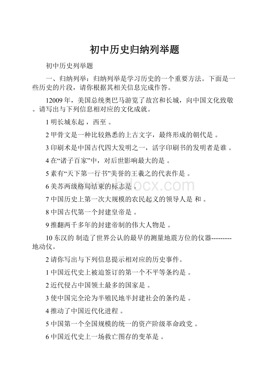 初中历史归纳列举题.docx