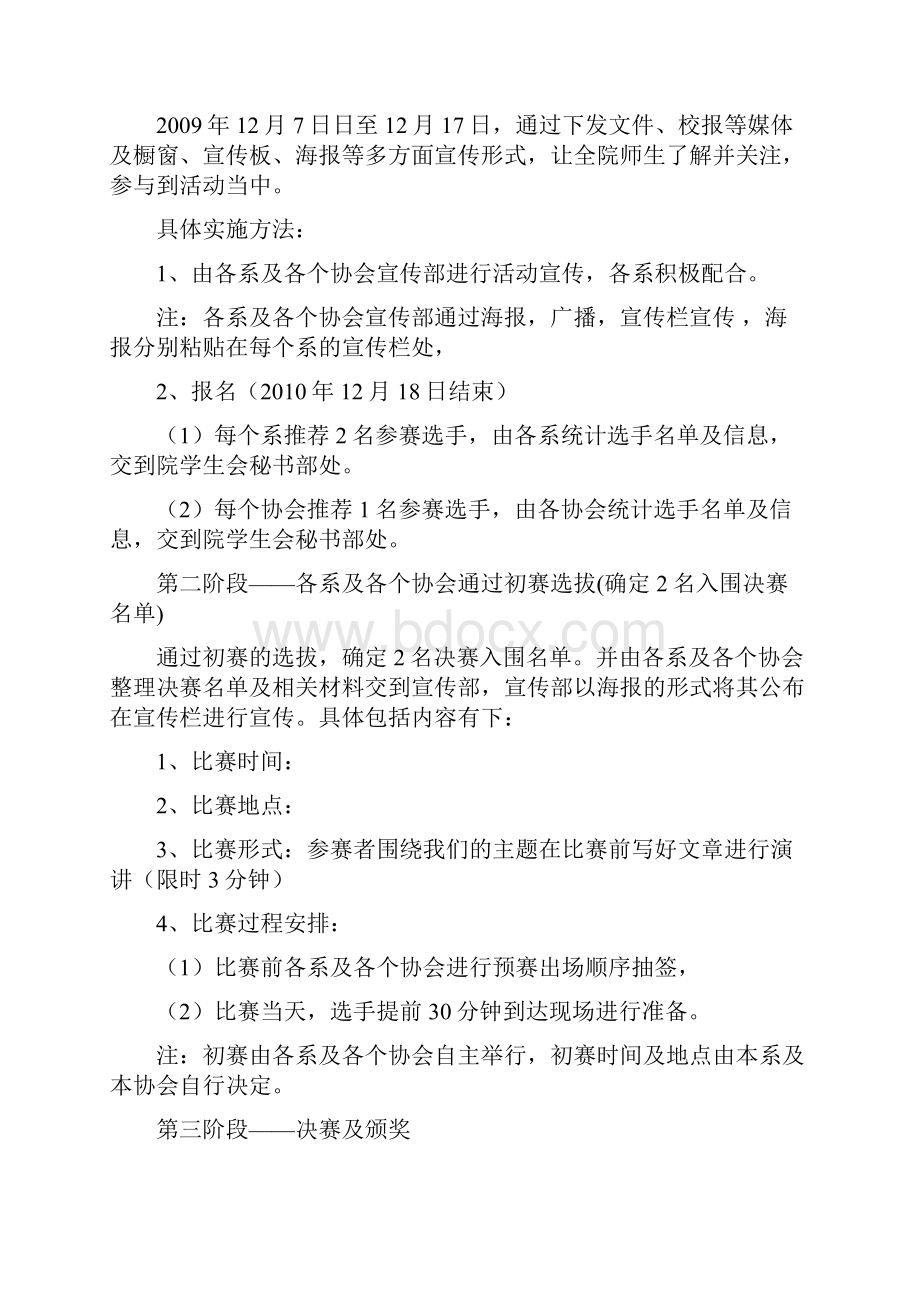 秘书部策划方案.docx_第3页