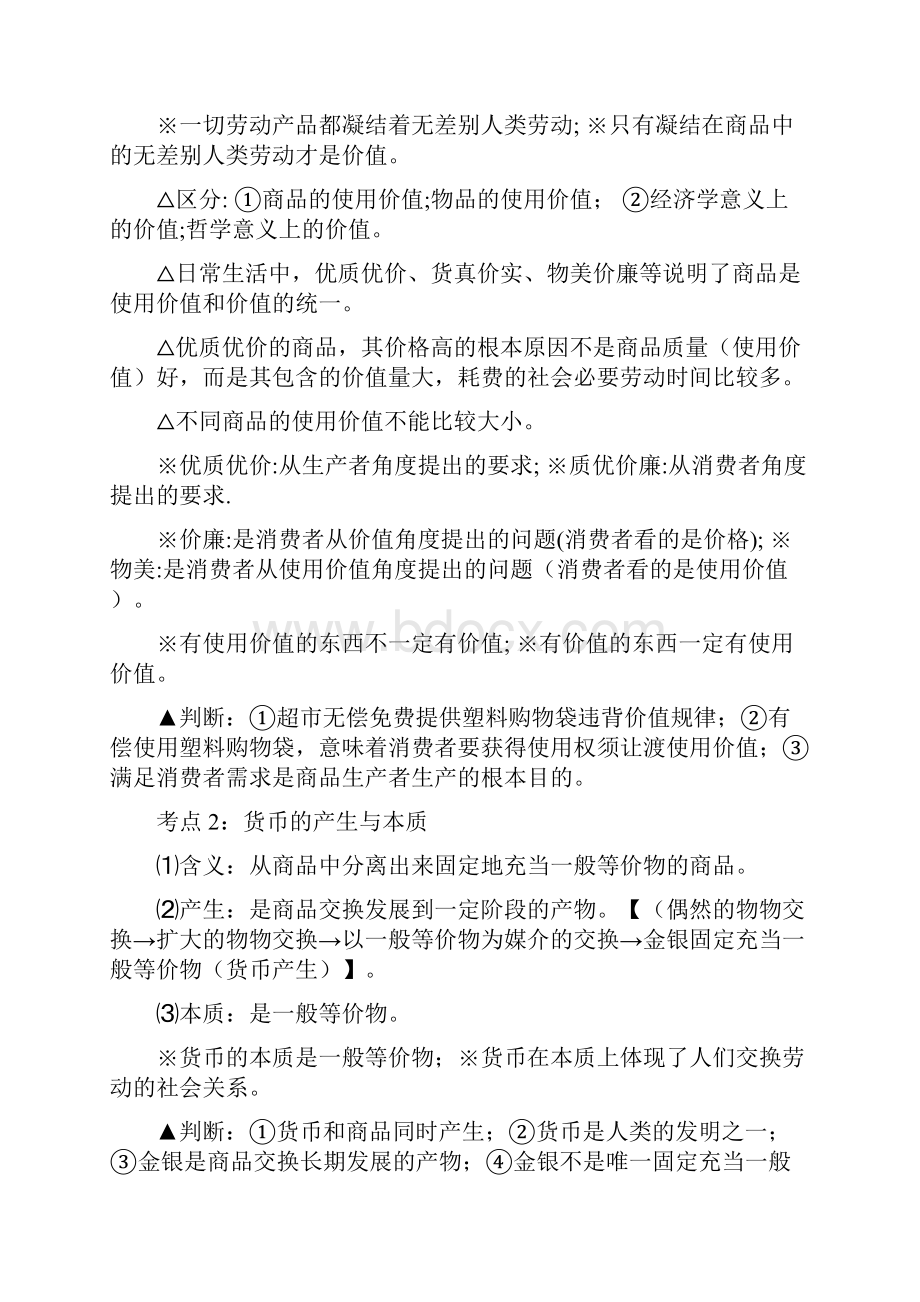 届高三政治第一轮复习讲义《经济生活》.docx_第3页