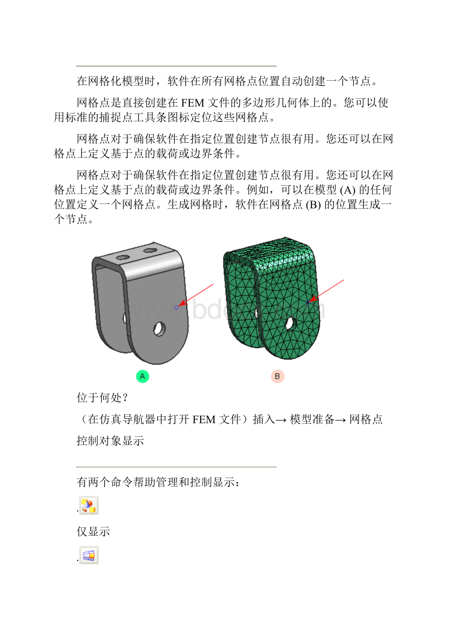 UG网格.docx_第2页