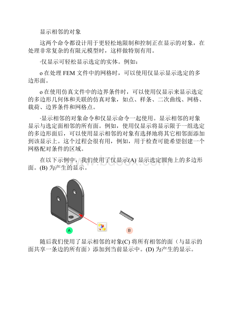 UG网格.docx_第3页