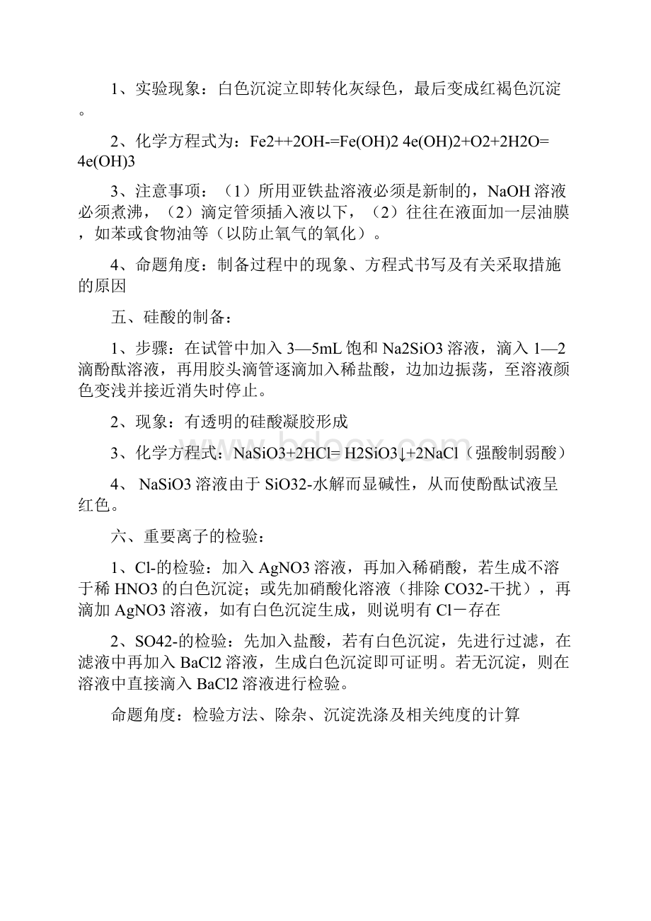 高中化学教材常考实验总结及命题方式解读.docx_第3页