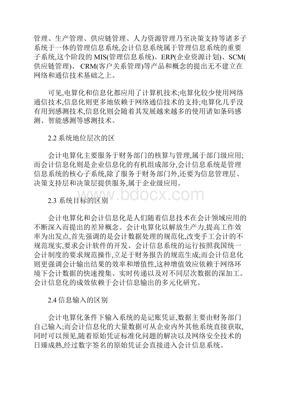 计算机会计学复习题.docx_第2页