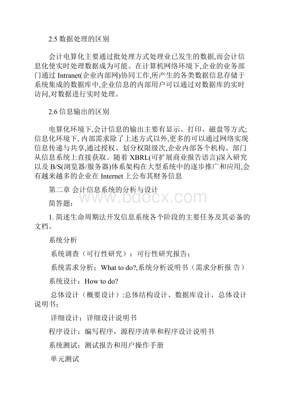 计算机会计学复习题.docx_第3页