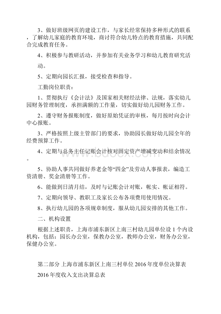 上海浦东新区上南三村幼儿园单位决算.docx_第2页