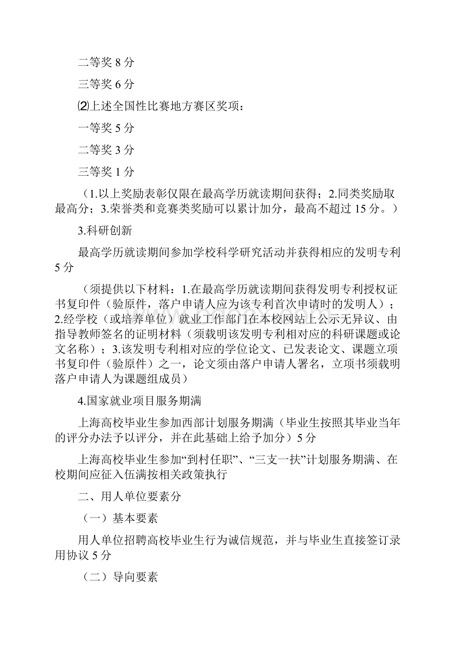 非上海生源普通高校应届毕业生进沪就业评分办法.docx_第3页