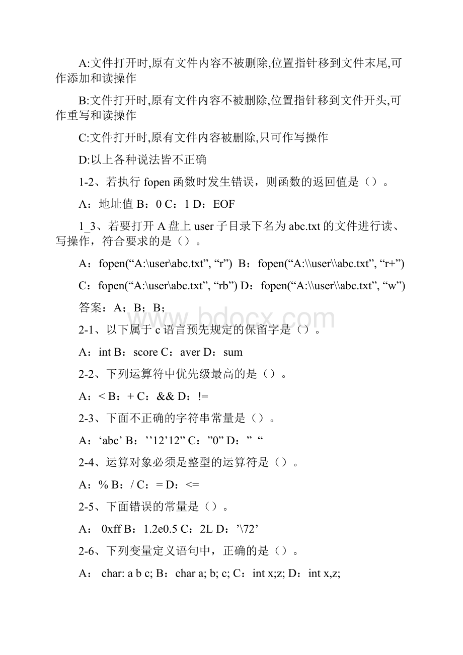 c语言复习题有答案.docx_第3页