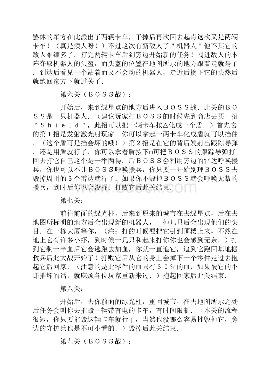 绿巨人2通关攻略.docx_第3页