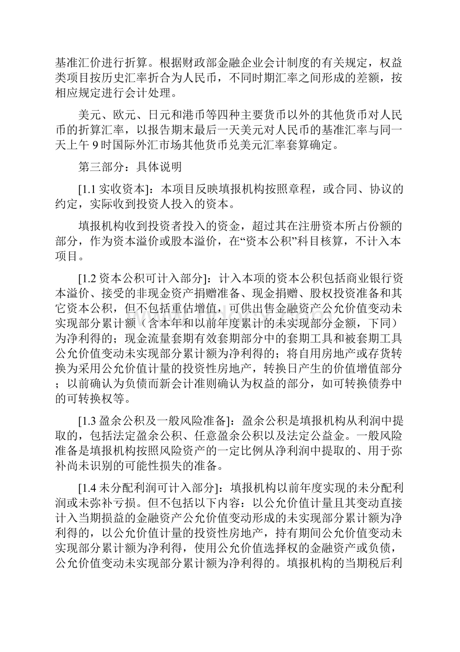 G41G42银监会下发中信银行CAR填报说明.docx_第2页