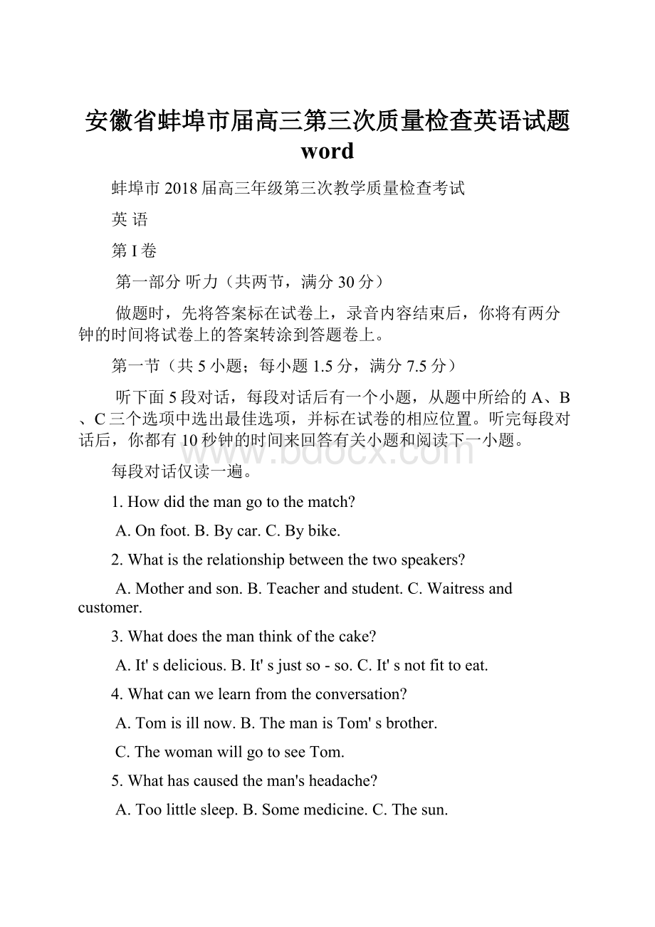 安徽省蚌埠市届高三第三次质量检查英语试题 word.docx