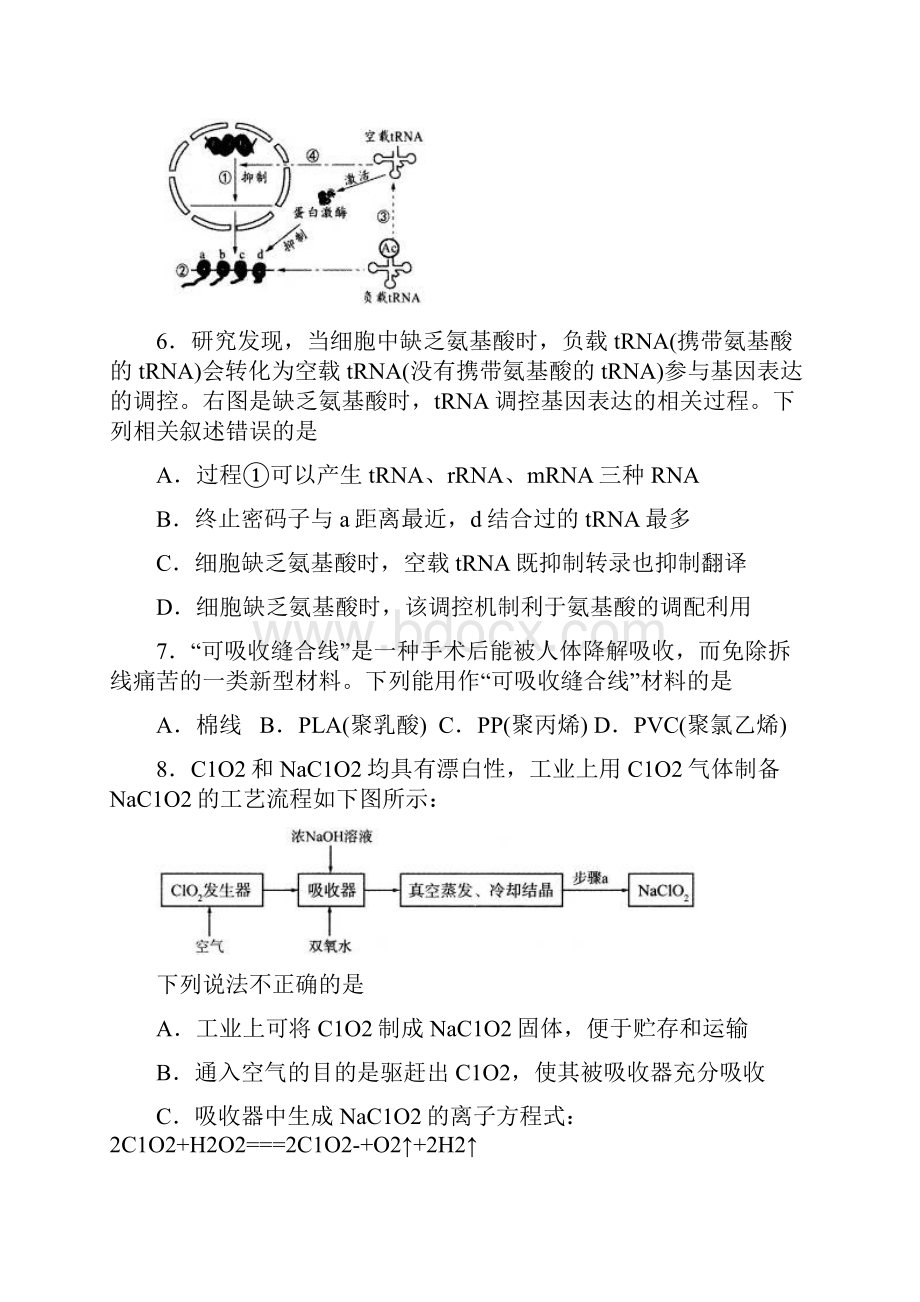 山东省日照市届高三份校级一模考试试题理综试题.docx_第3页