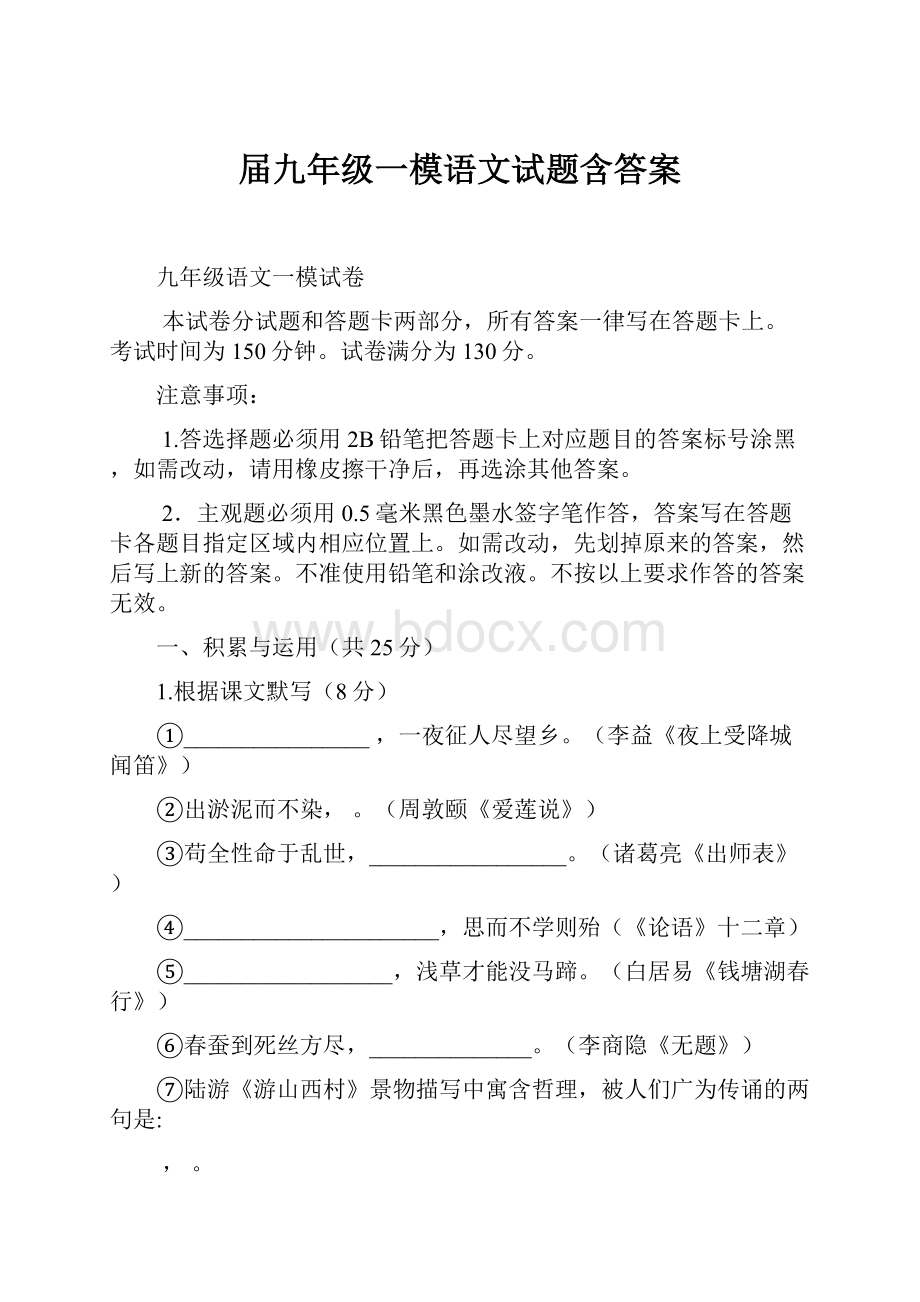 届九年级一模语文试题含答案.docx