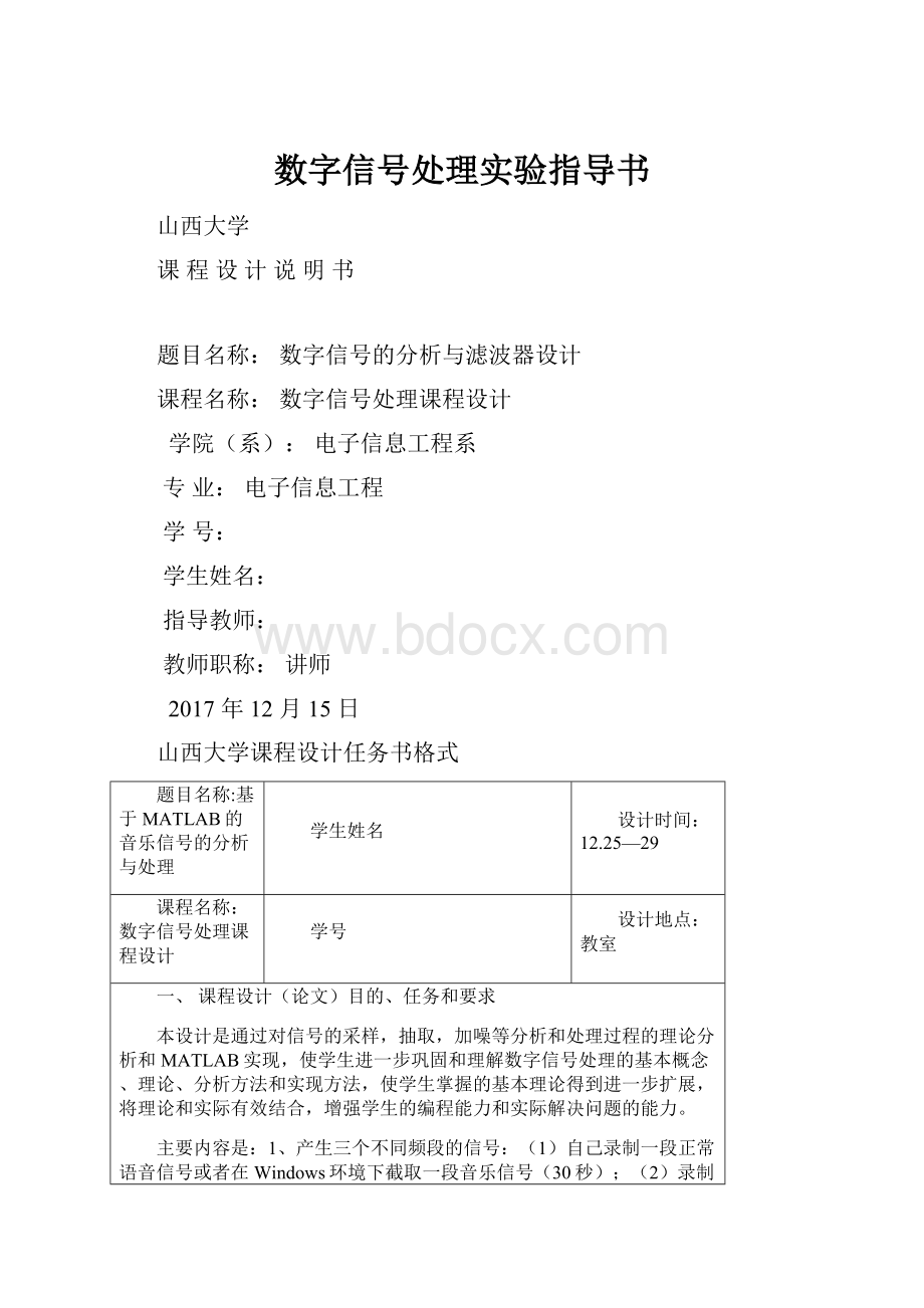 数字信号处理实验指导书.docx