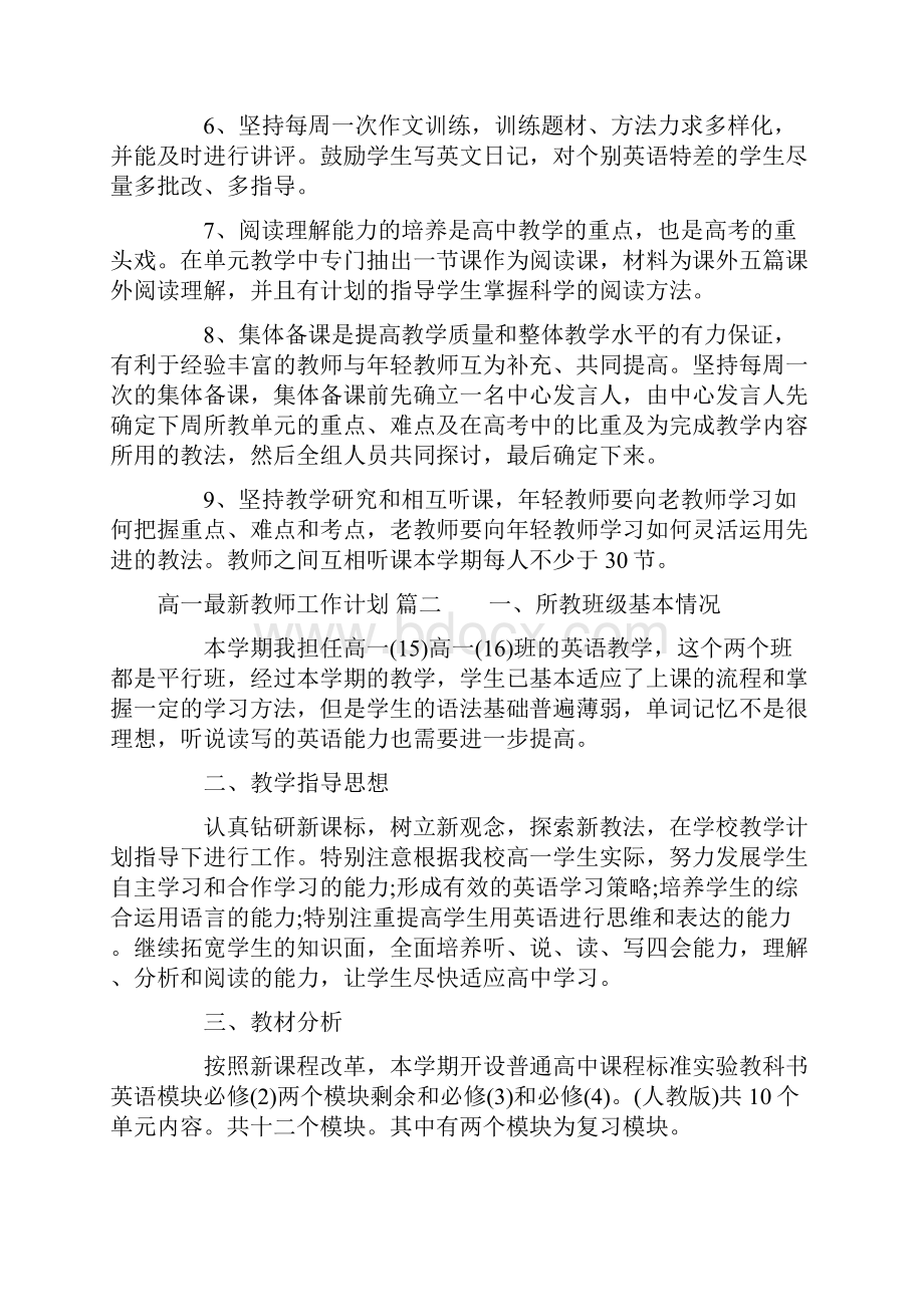 高一最新教师工作计划.docx_第2页