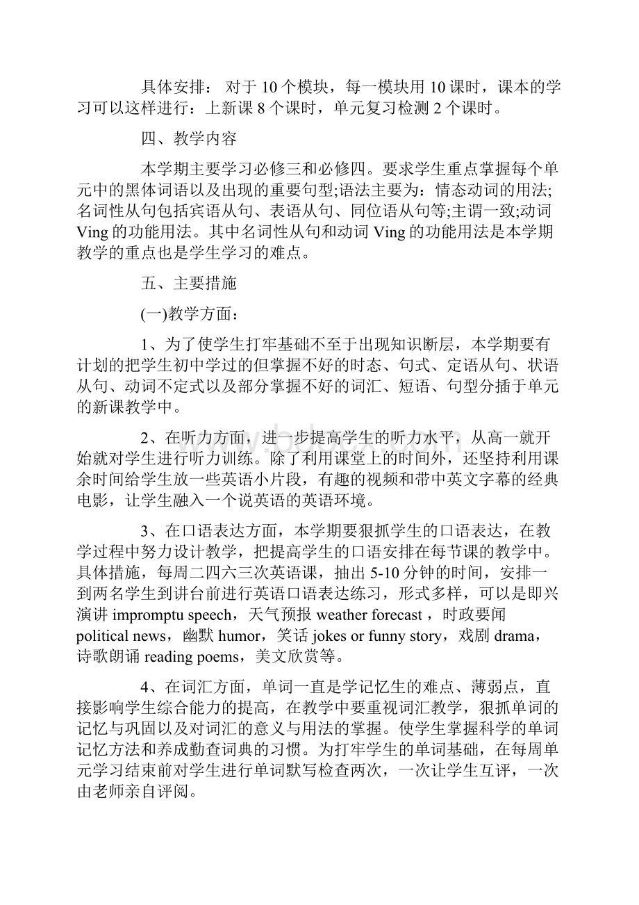 高一最新教师工作计划.docx_第3页