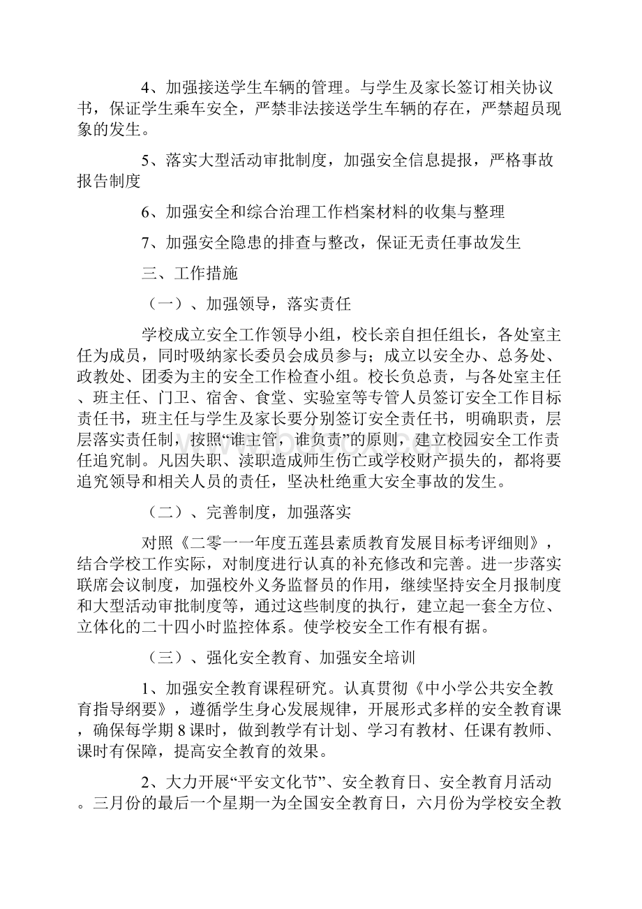 度学校安全工作计划要点.docx_第2页