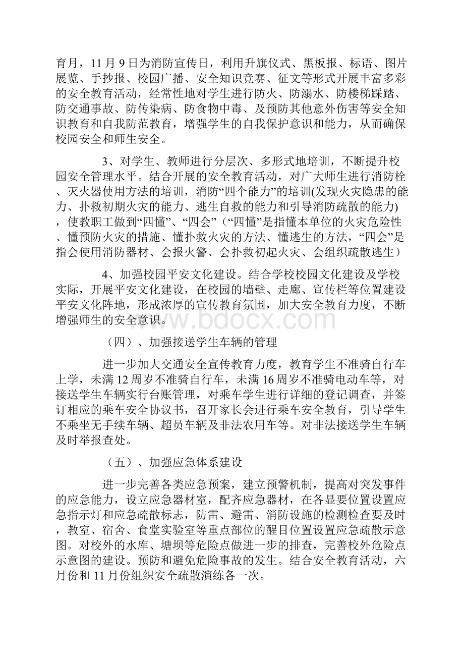 度学校安全工作计划要点.docx_第3页