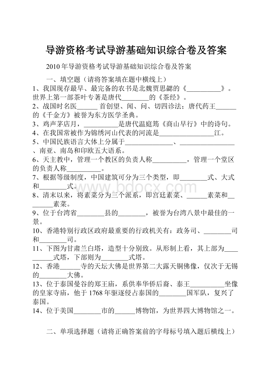 导游资格考试导游基础知识综合卷及答案.docx