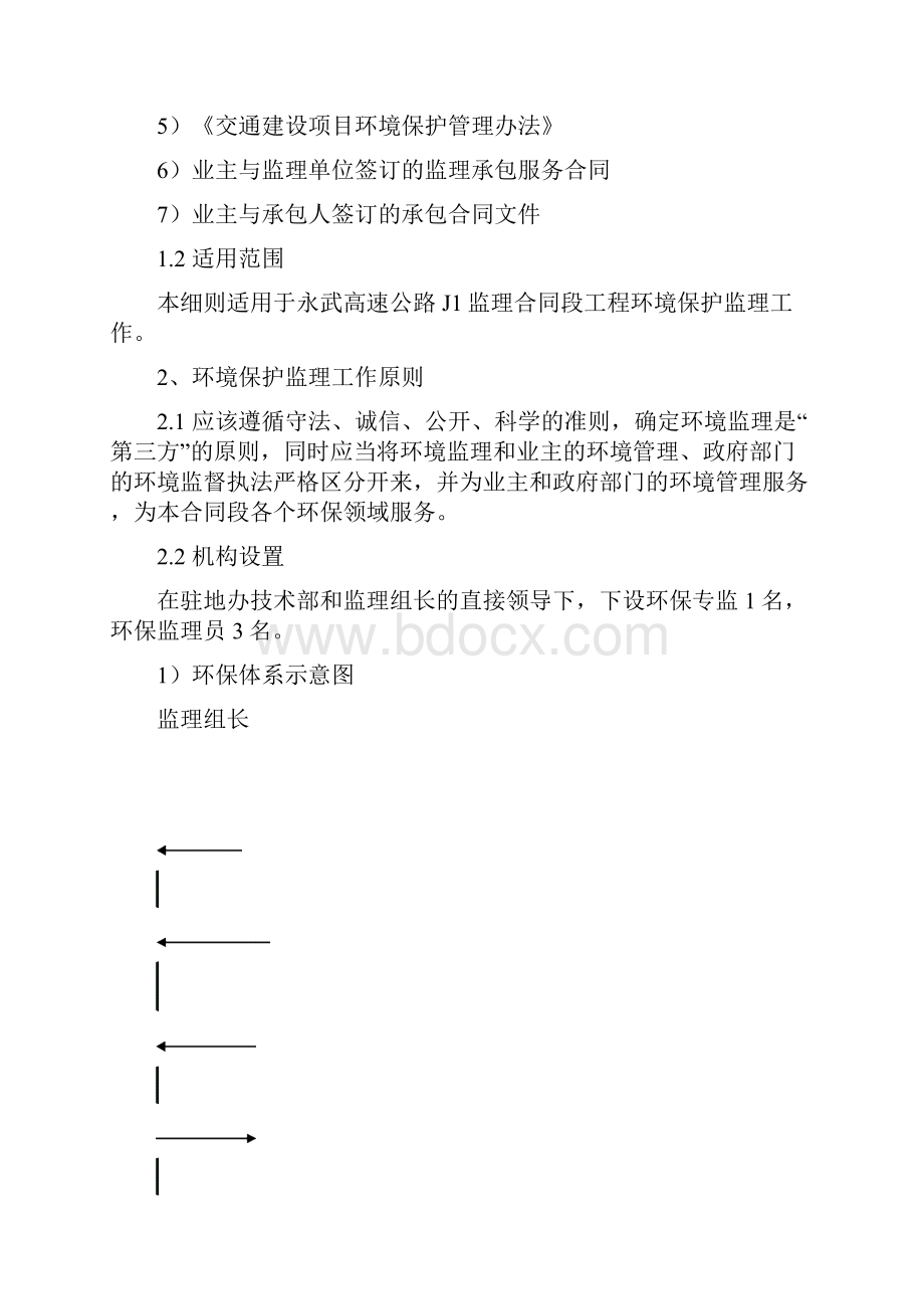 环保监理实施细则.docx_第2页