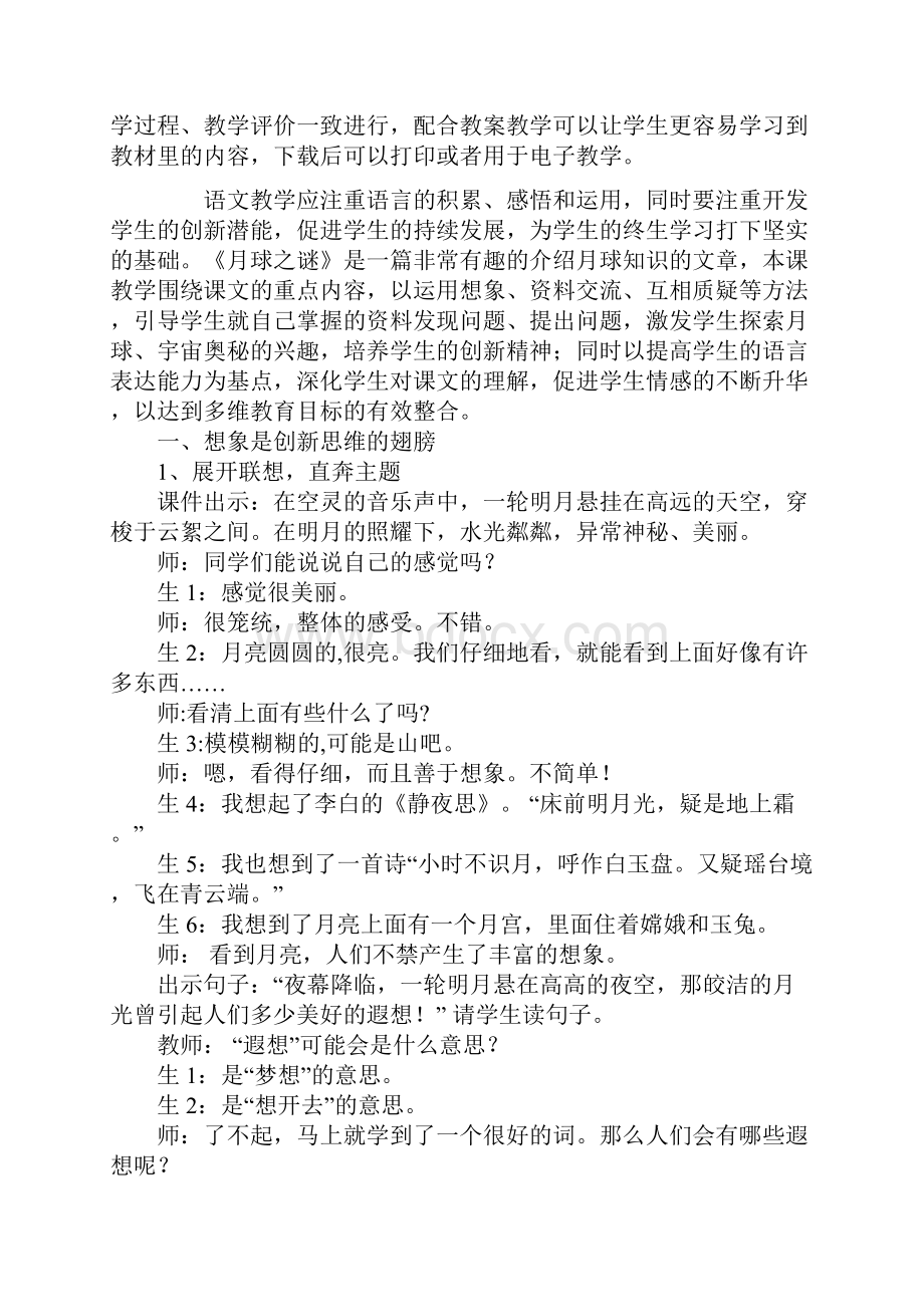 三年级语文立足发展拓展思维《月球之谜》教学案例参考文本.docx_第2页