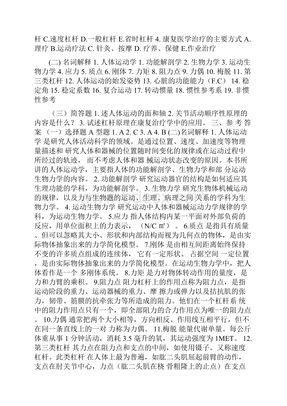 人体运动学试题.docx_第2页