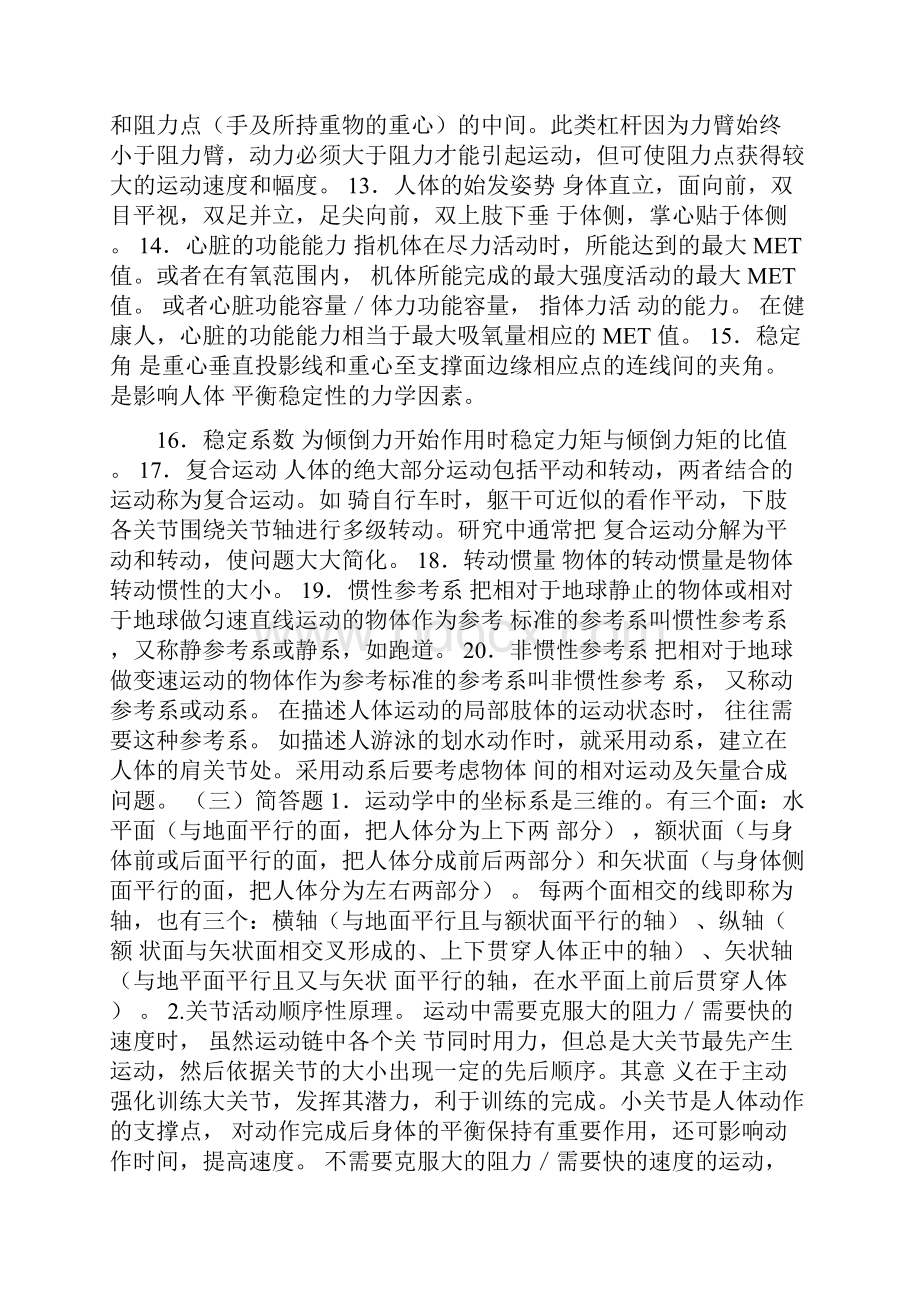 人体运动学试题.docx_第3页