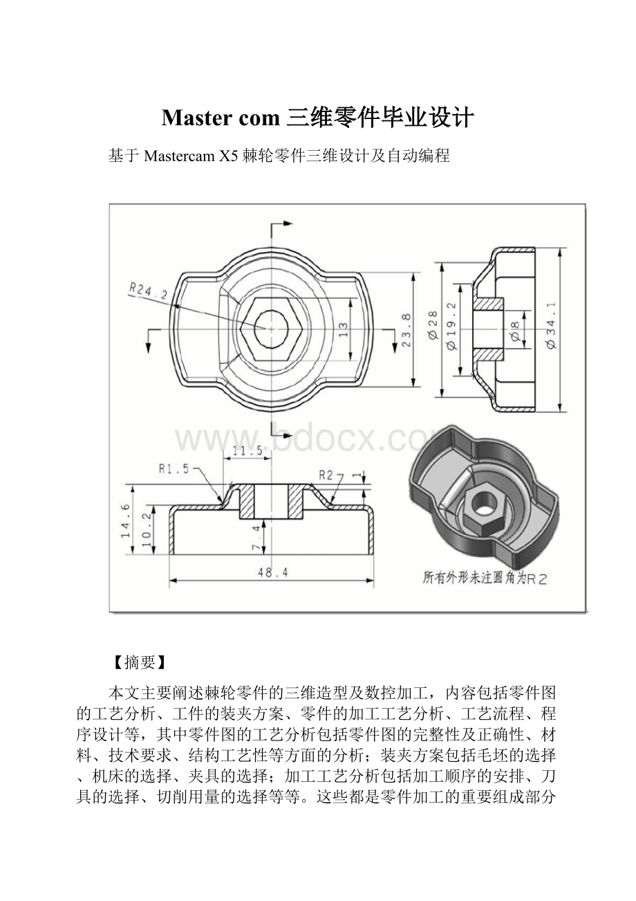 Master com 三维零件毕业设计.docx