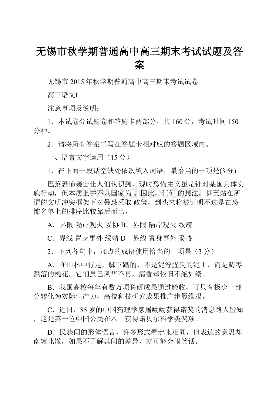 无锡市秋学期普通高中高三期末考试试题及答案.docx