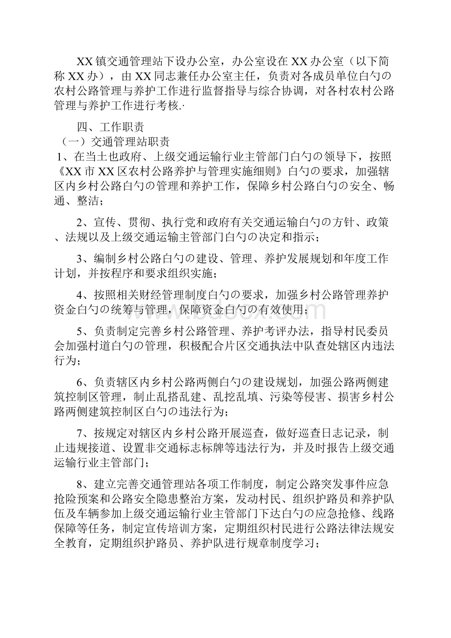 农村道路养护与管理站项目建设可行性研究方案.docx_第2页