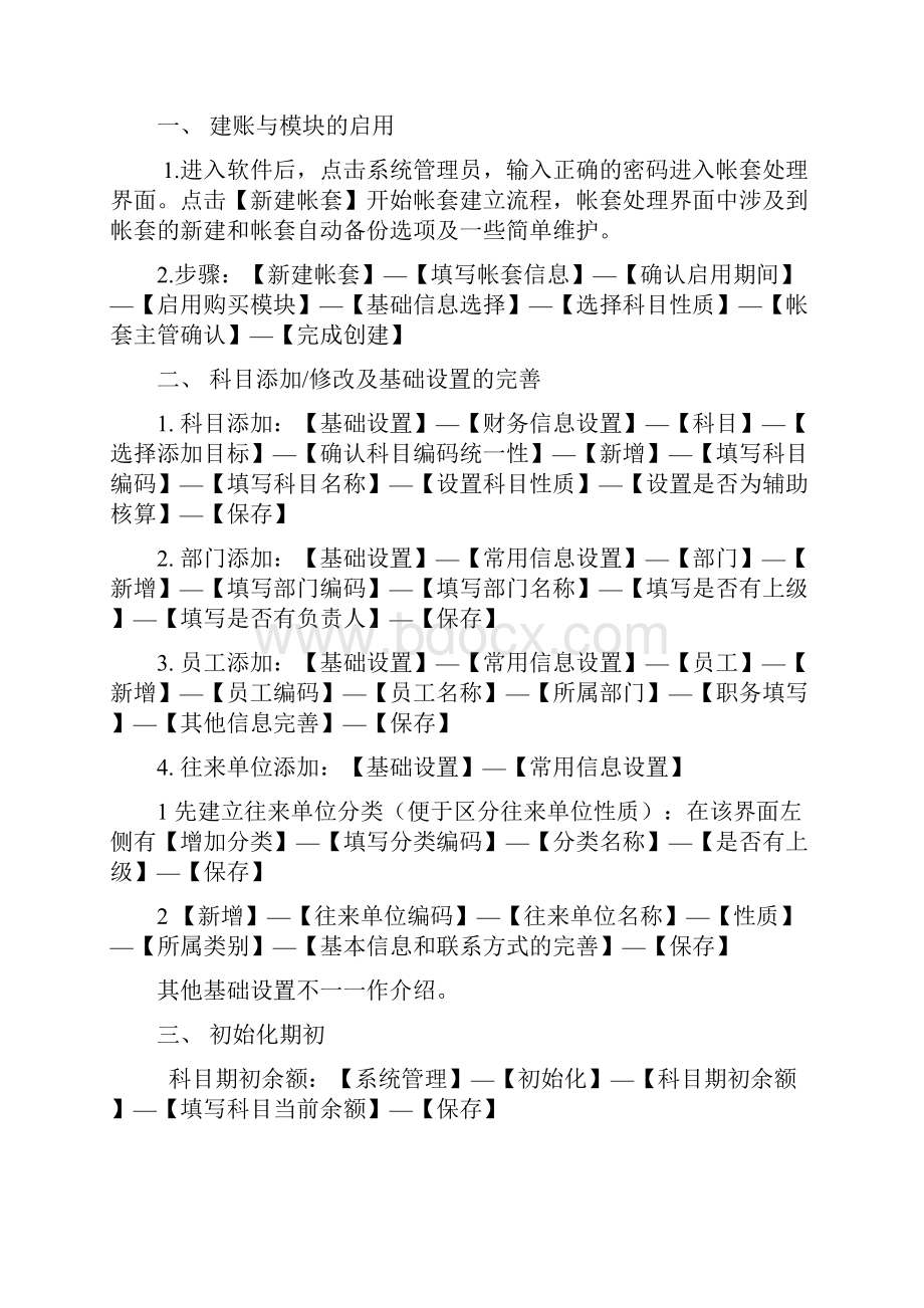 用友T+培训精编版.docx_第3页