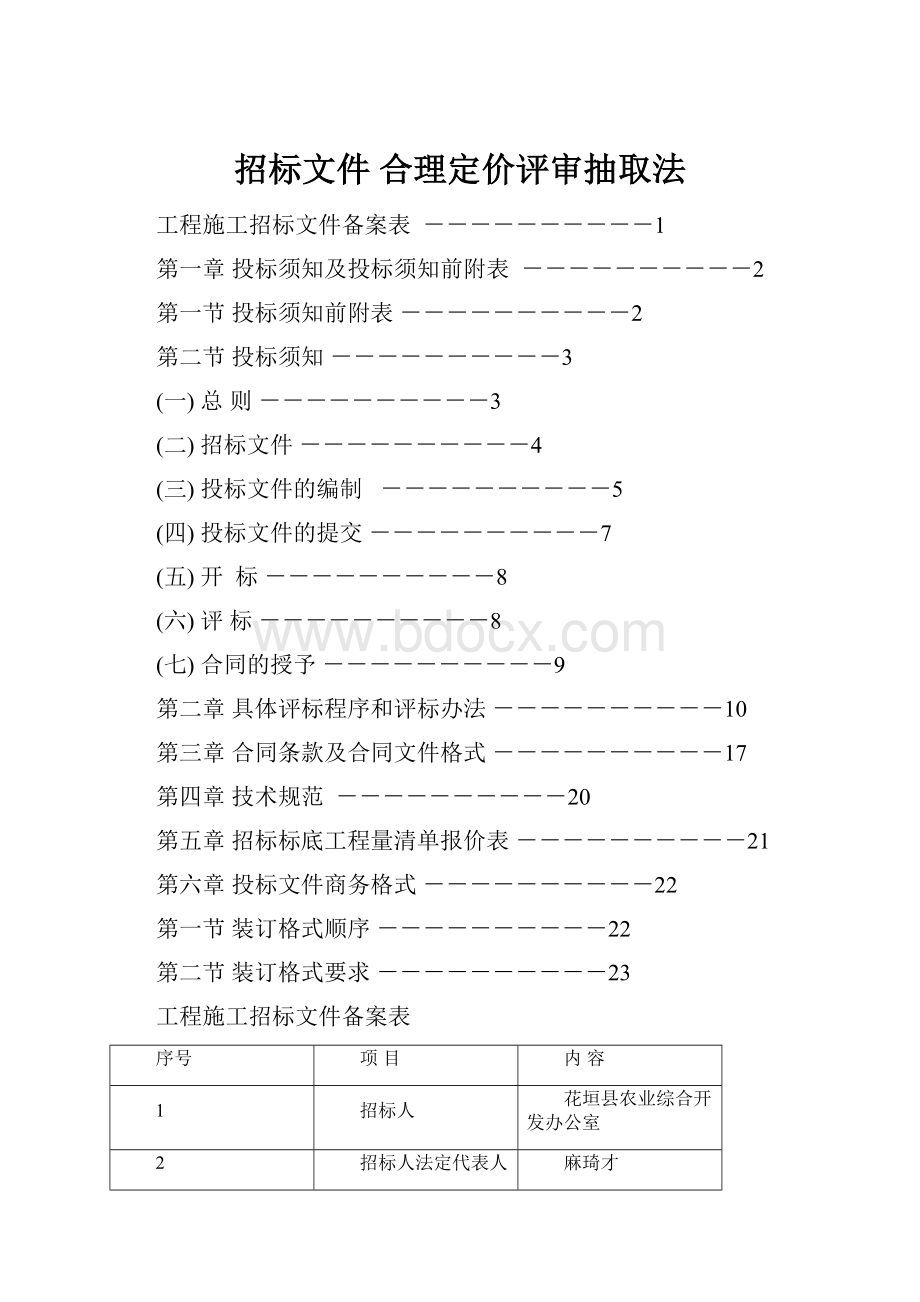 招标文件 合理定价评审抽取法.docx