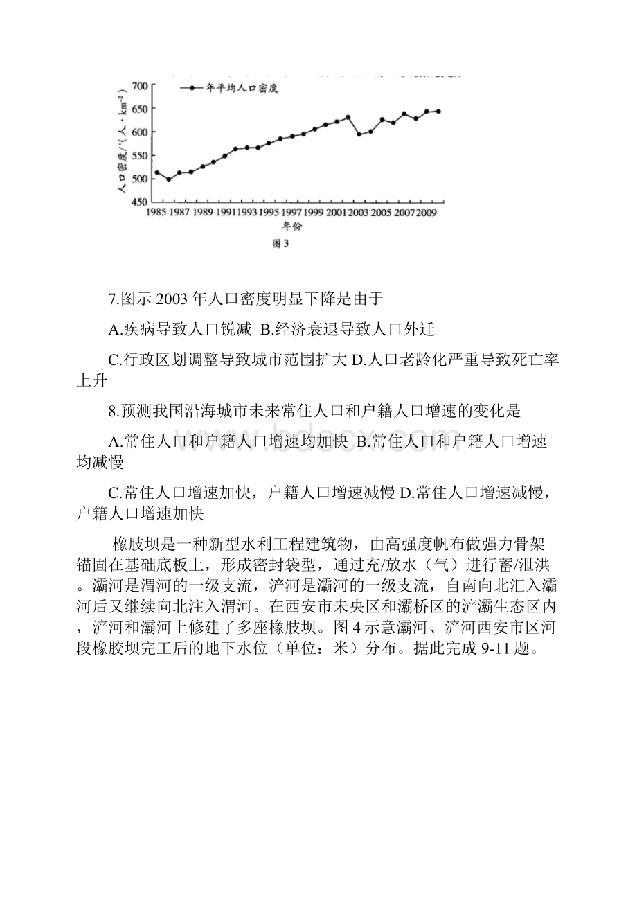 河南省高三阶段性测试五文综地理.docx_第3页