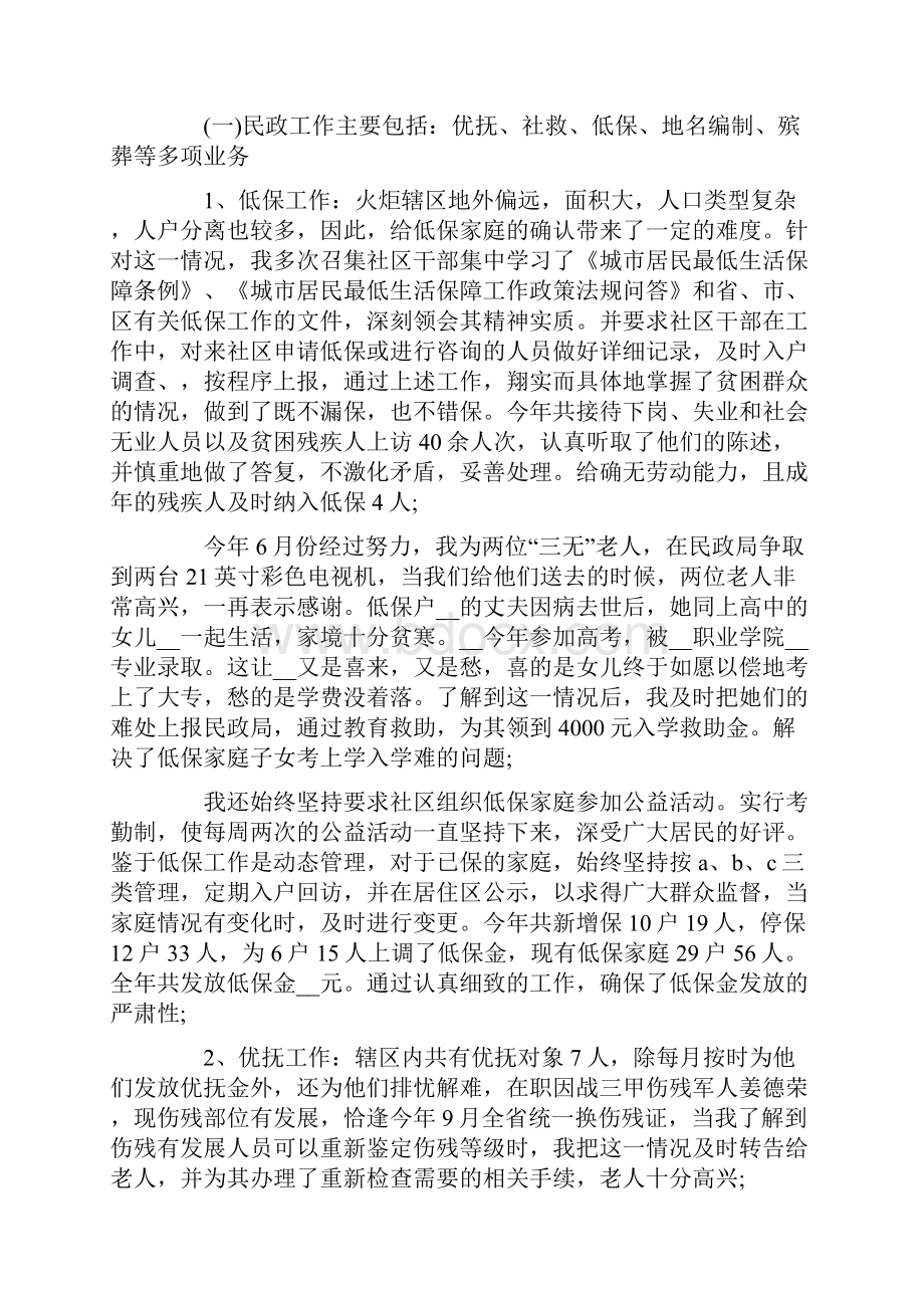 个人年终述职报告总结范文.docx_第2页