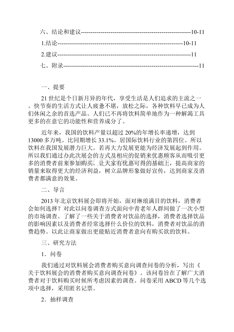 展会调研报告.docx_第2页