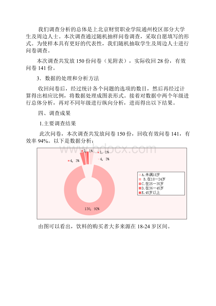 展会调研报告.docx_第3页