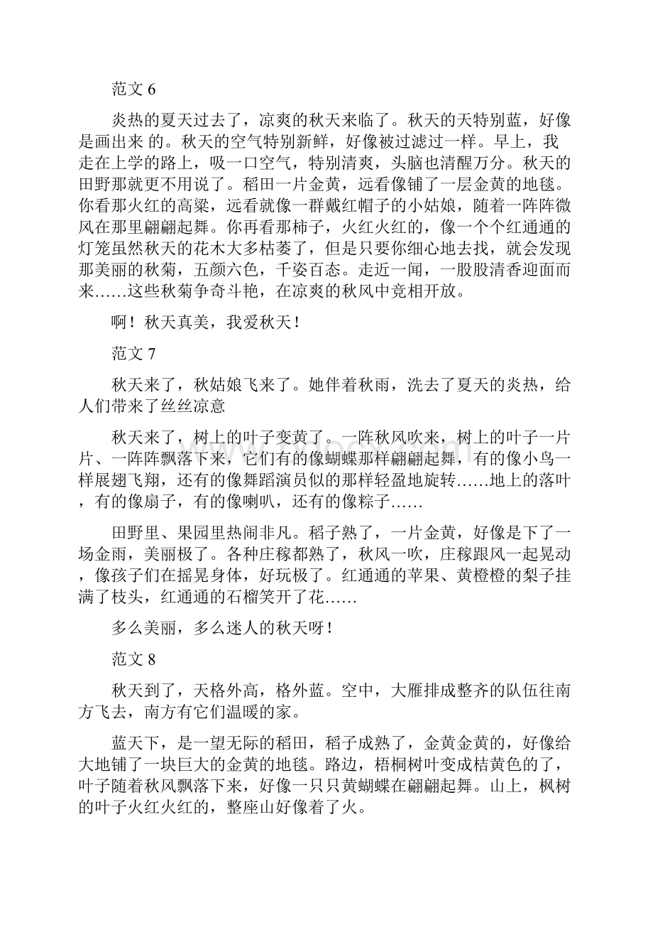 《美丽的秋天》写话习作范文20篇.docx_第2页