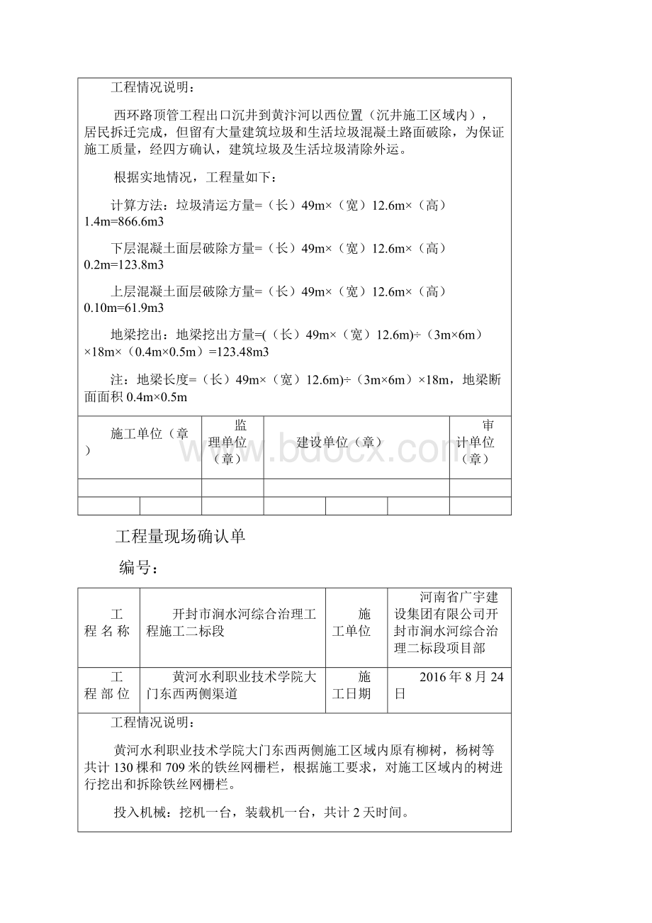 工程量现场确认单模板.docx_第2页