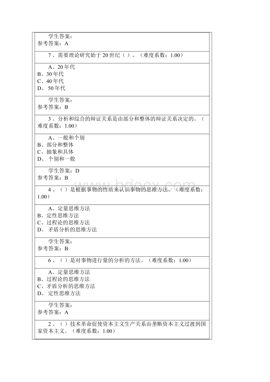 管理哲学网上作业参考样题3.docx_第2页