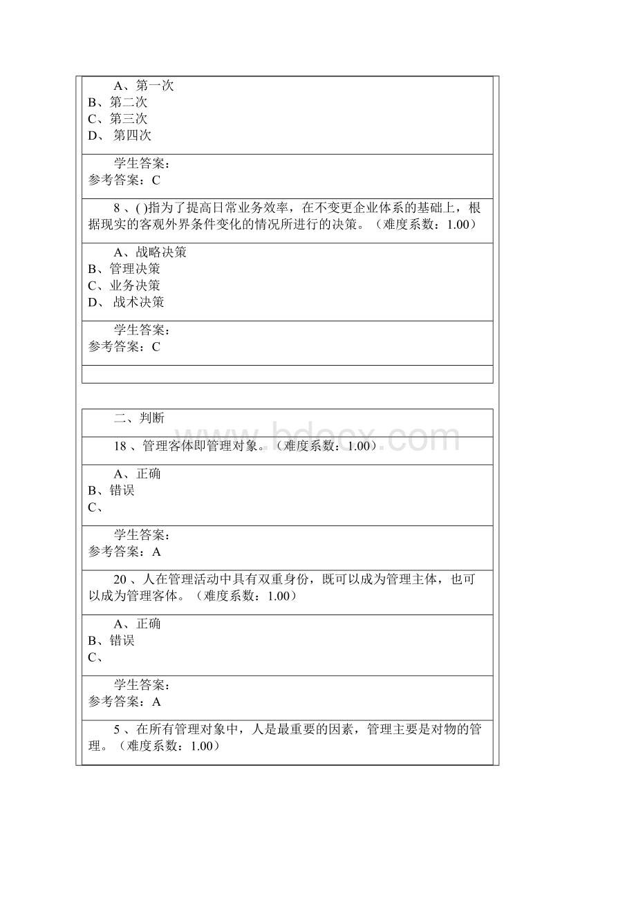 管理哲学网上作业参考样题3.docx_第3页