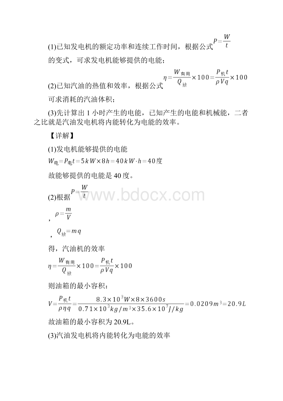 中考物理复习热学问题专项易错题含答案.docx_第2页