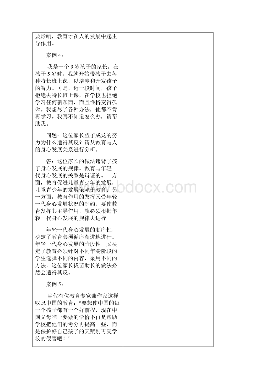 《教育学》案例分析题综合练习及参考答案1.docx_第3页