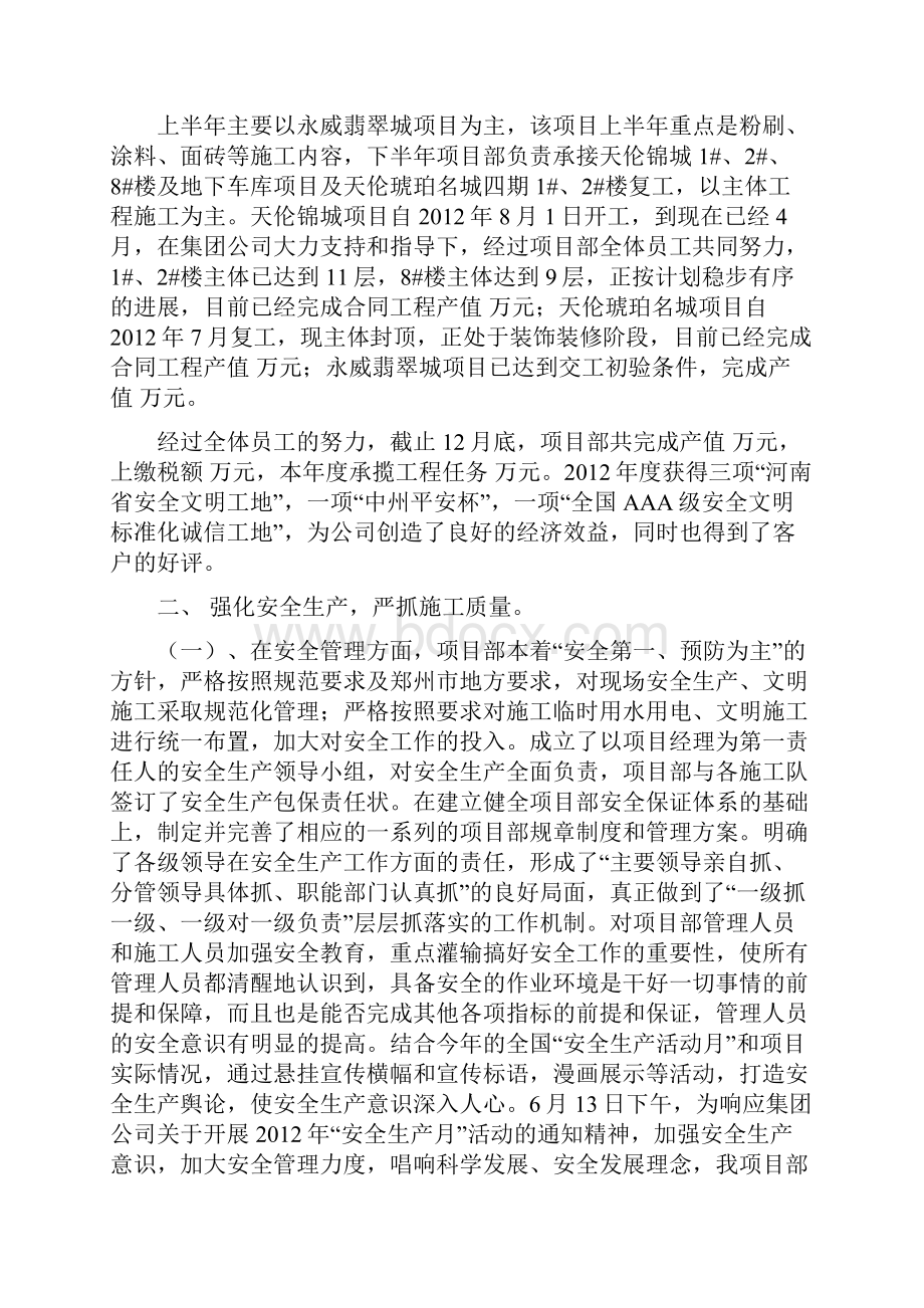 年度工作总结郑州一建第七项目部年终总结.docx_第2页