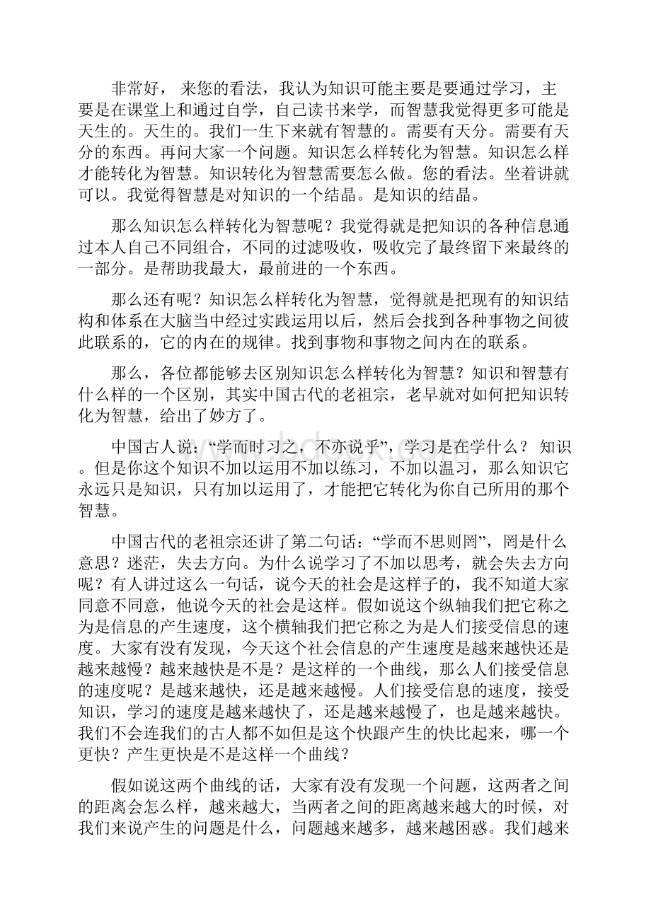 从专业人才走向管理.docx_第2页