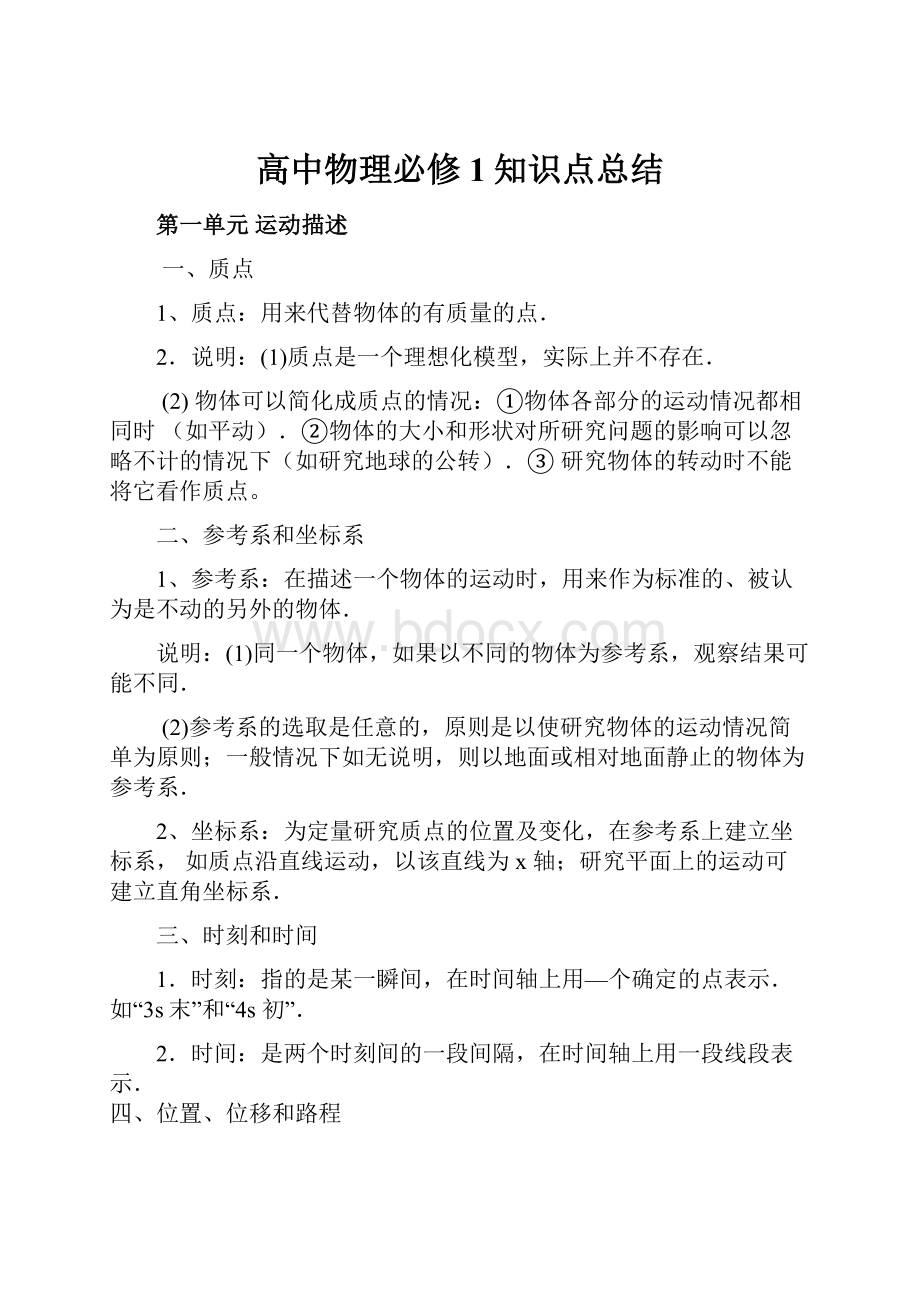 高中物理必修1知识点总结.docx