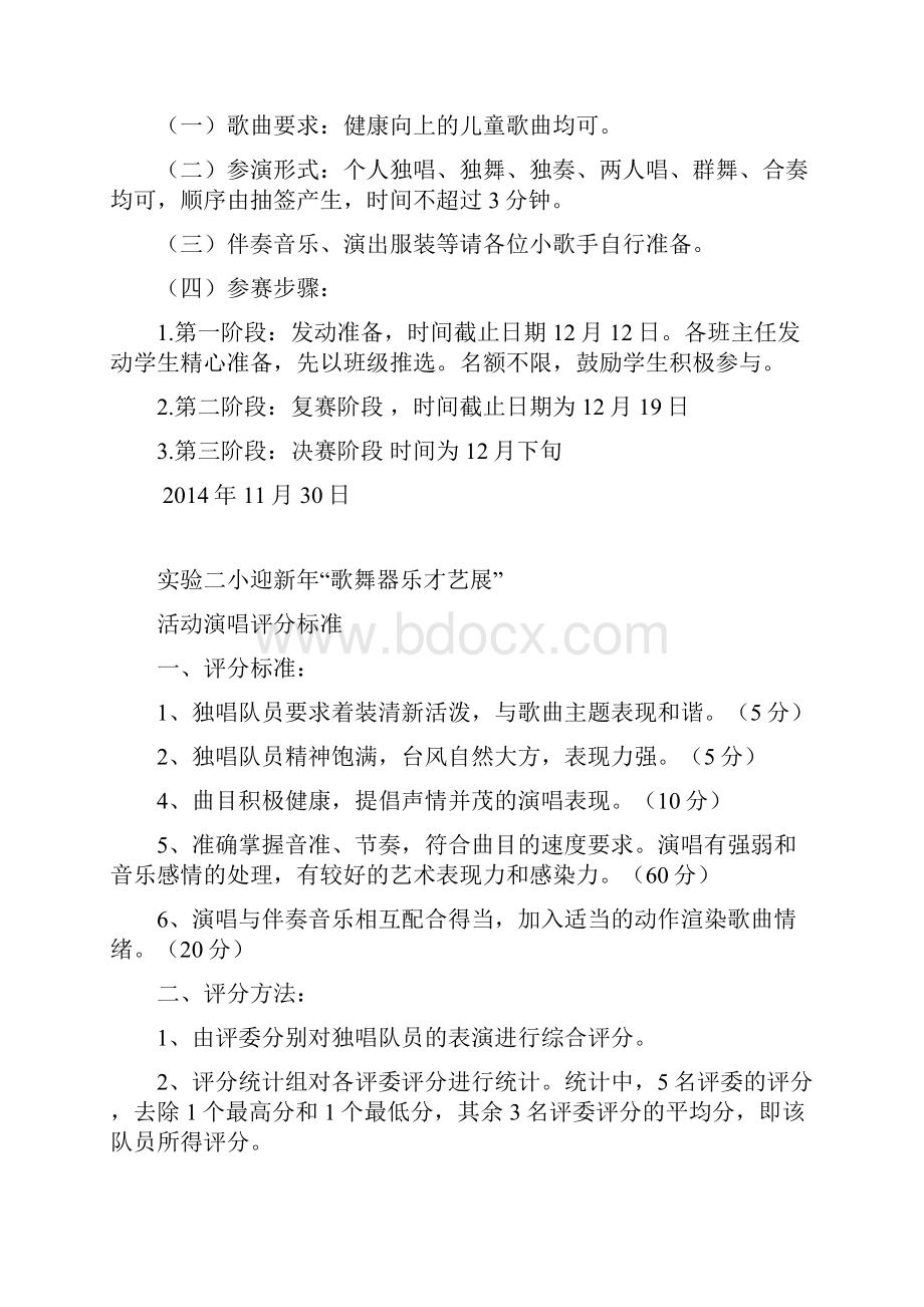 迎新年歌舞器乐才艺展活动方案 1.docx_第2页