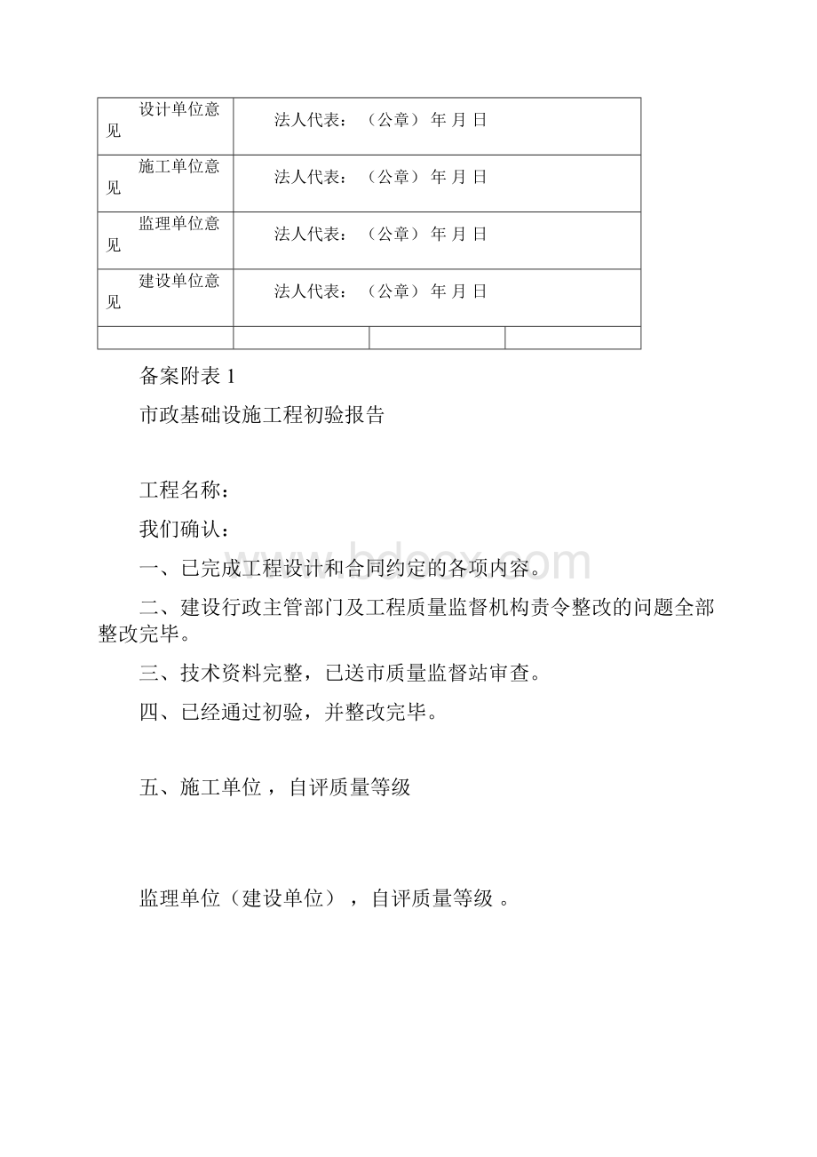 市政工程竣工验收备案表样表.docx_第3页