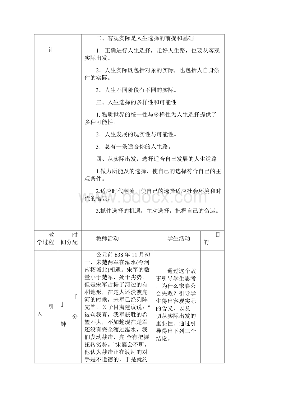 高中政治高教版中职《哲学与人生》第一课客观实际与人生选择教案表格式.docx_第2页