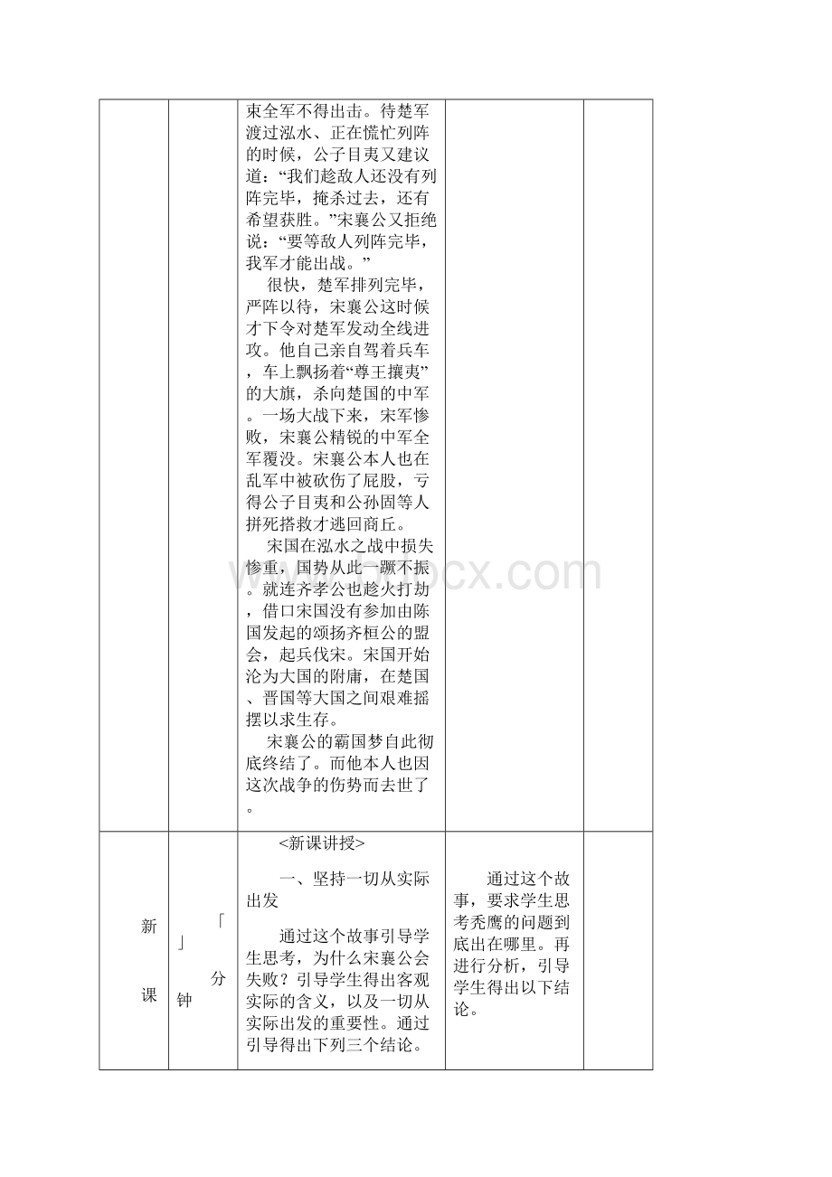 高中政治高教版中职《哲学与人生》第一课客观实际与人生选择教案表格式.docx_第3页