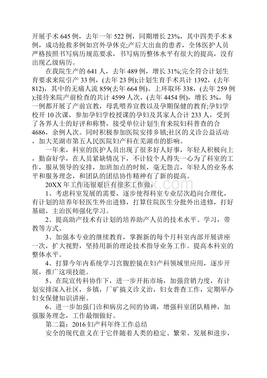 妇产科年终工作总结.docx_第2页