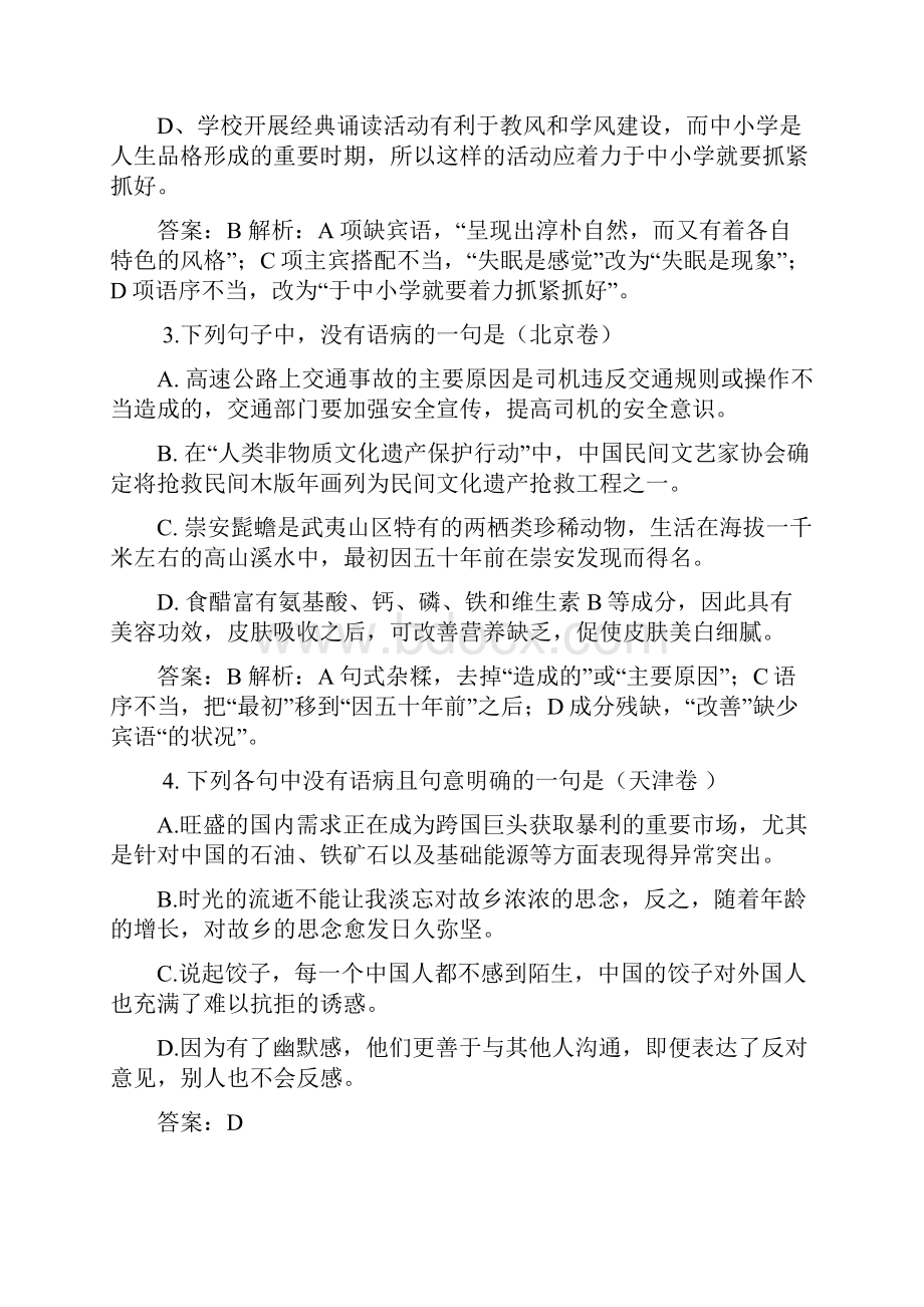 至全国各地高考病句真题整理附答案.docx_第2页